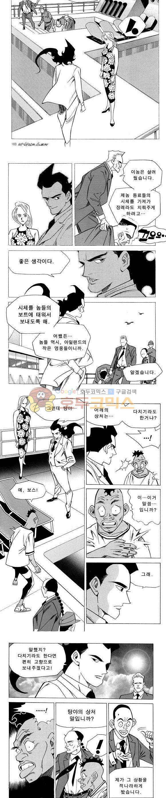 신이라 불리운 사나이 비하인드 스토리 22권 50