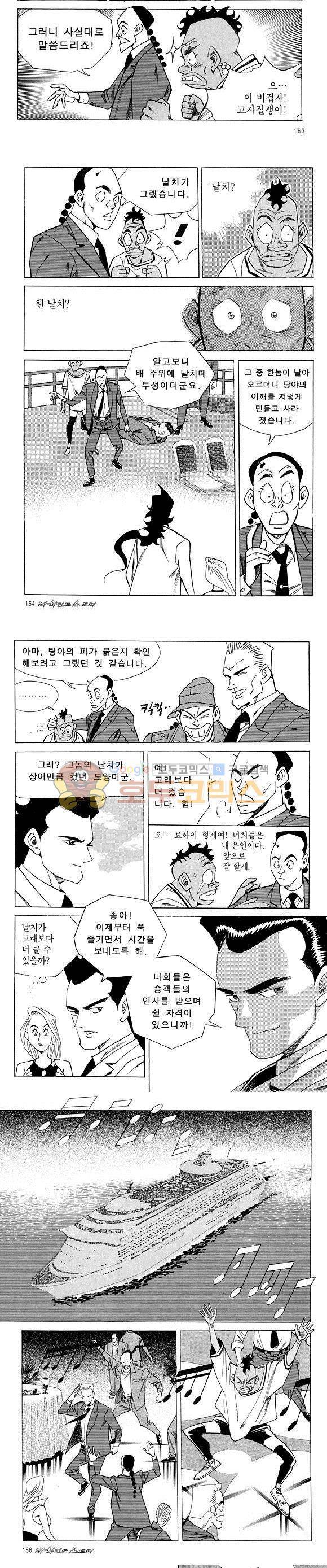 신이라 불리운 사나이 비하인드 스토리 22권 51