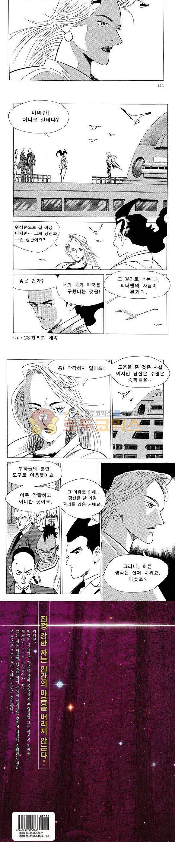 신이라 불리운 사나이 비하인드 스토리 22권 54