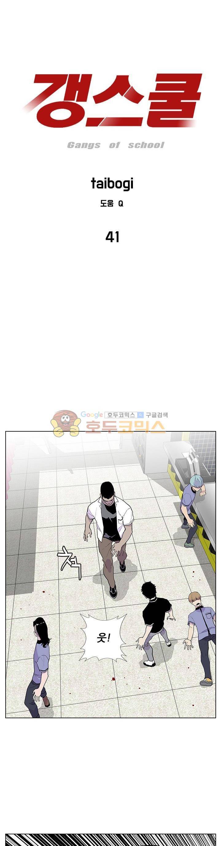 갱스쿨 41화 1