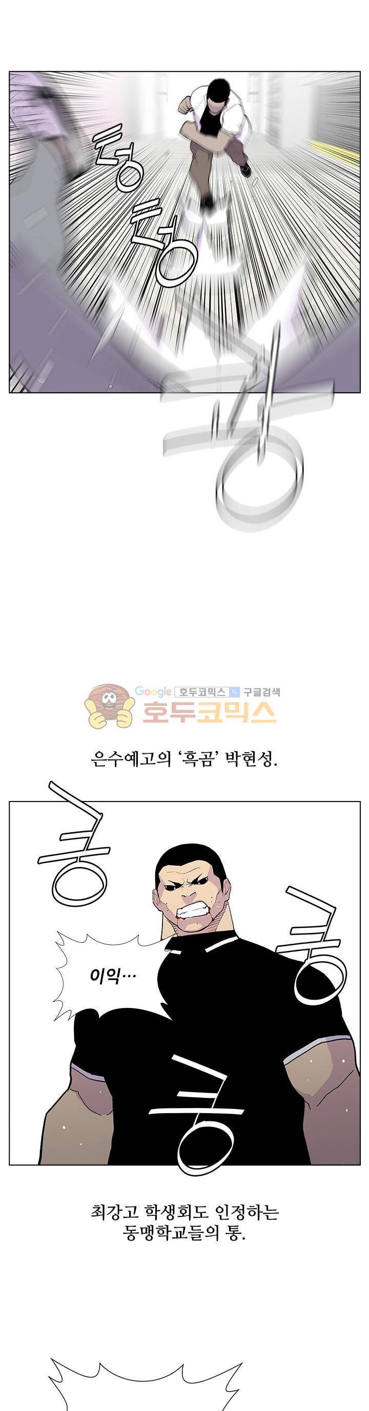 갱스쿨 41화 5