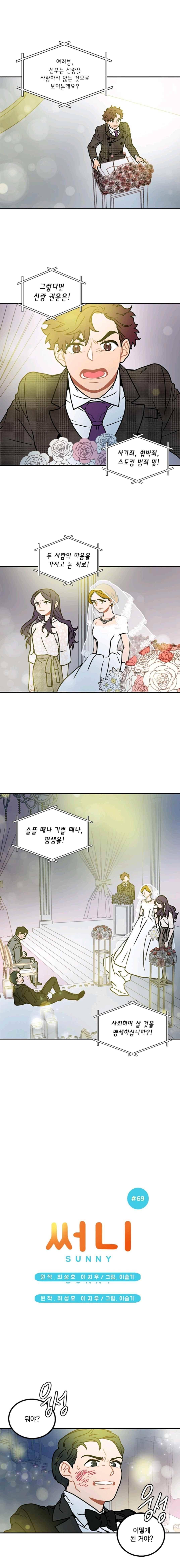 써니 69화 1