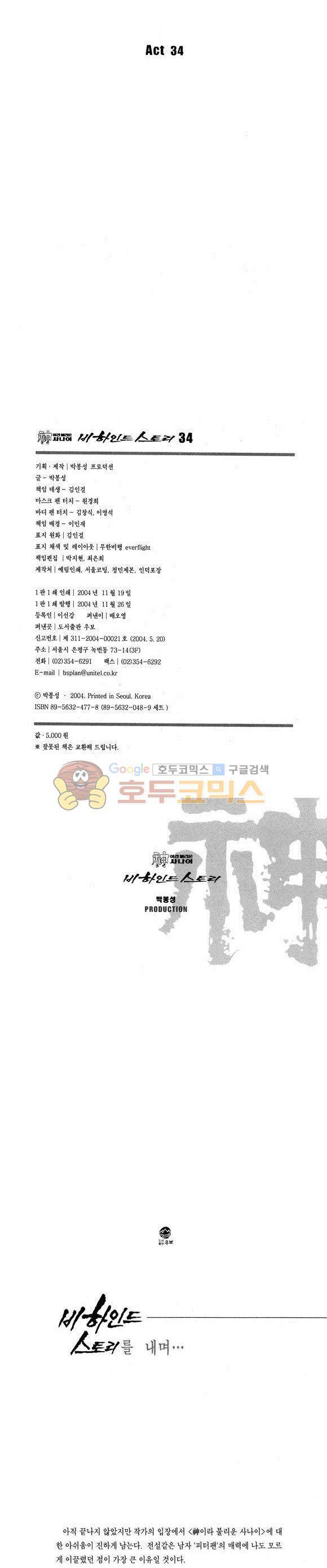신이라 불리운 사나이 비하인드 스토리 34권 2