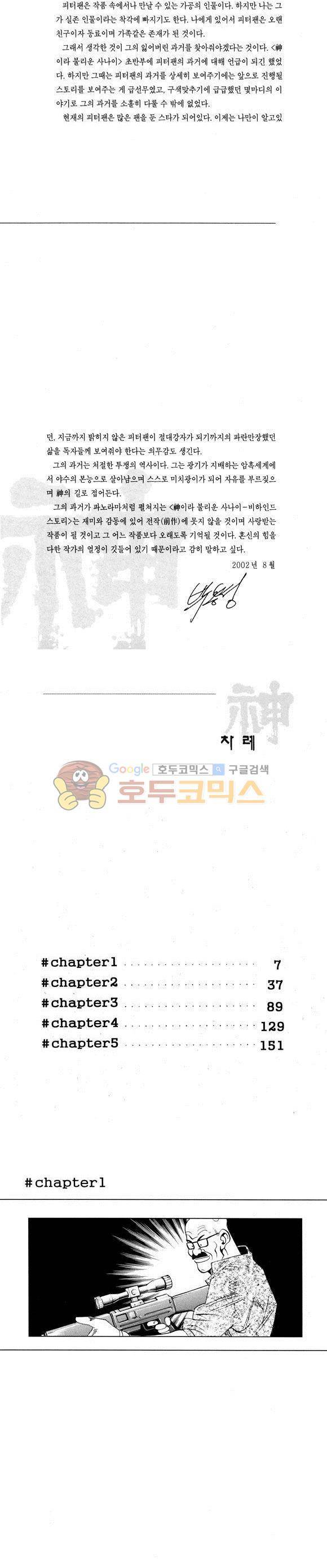 신이라 불리운 사나이 비하인드 스토리 34권 3