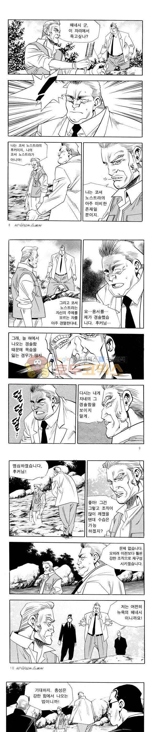 신이라 불리운 사나이 비하인드 스토리 34권 4