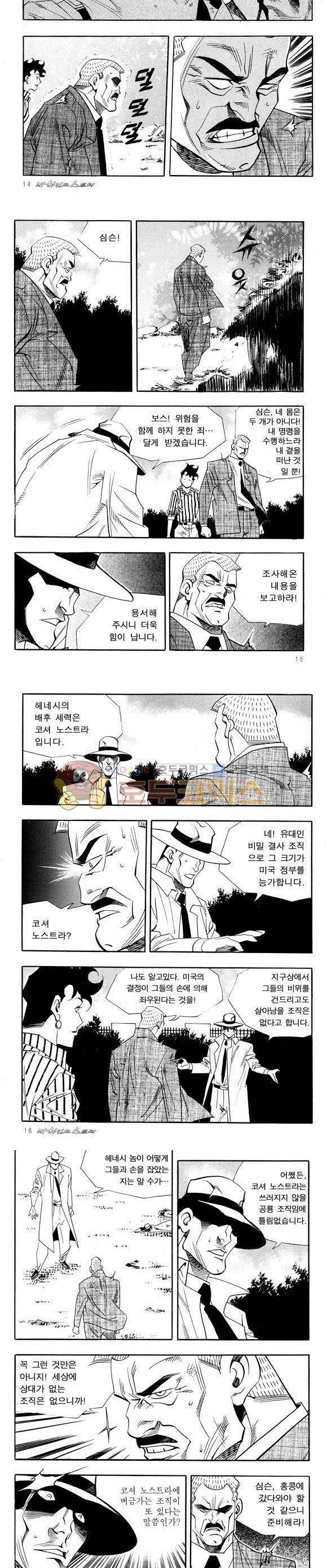신이라 불리운 사나이 비하인드 스토리 34권 6