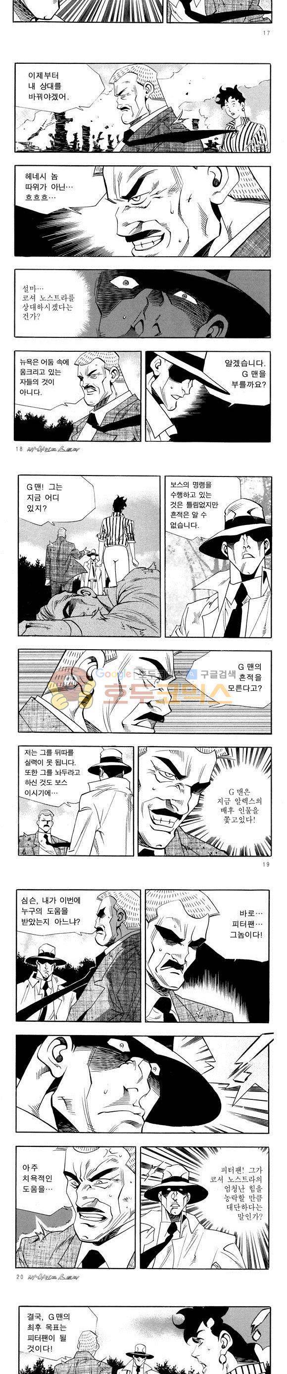 신이라 불리운 사나이 비하인드 스토리 34권 7