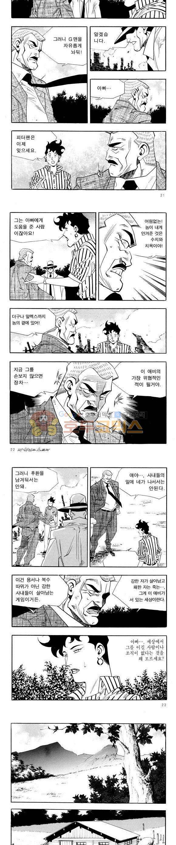 신이라 불리운 사나이 비하인드 스토리 34권 8