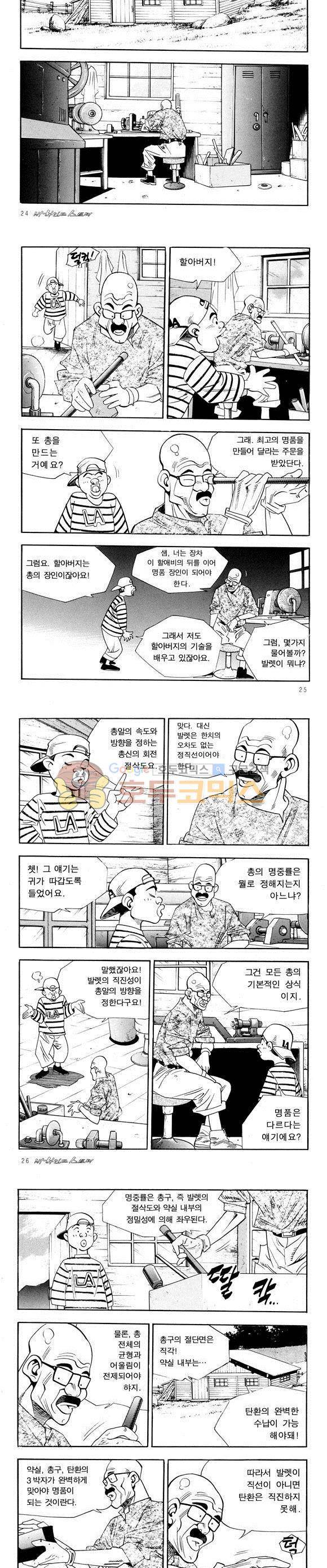 신이라 불리운 사나이 비하인드 스토리 34권 9
