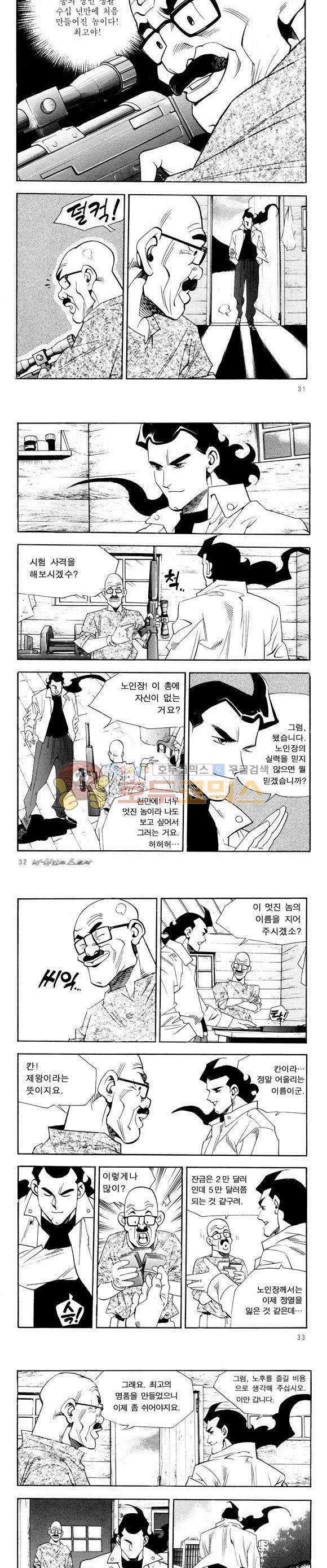 신이라 불리운 사나이 비하인드 스토리 34권 11
