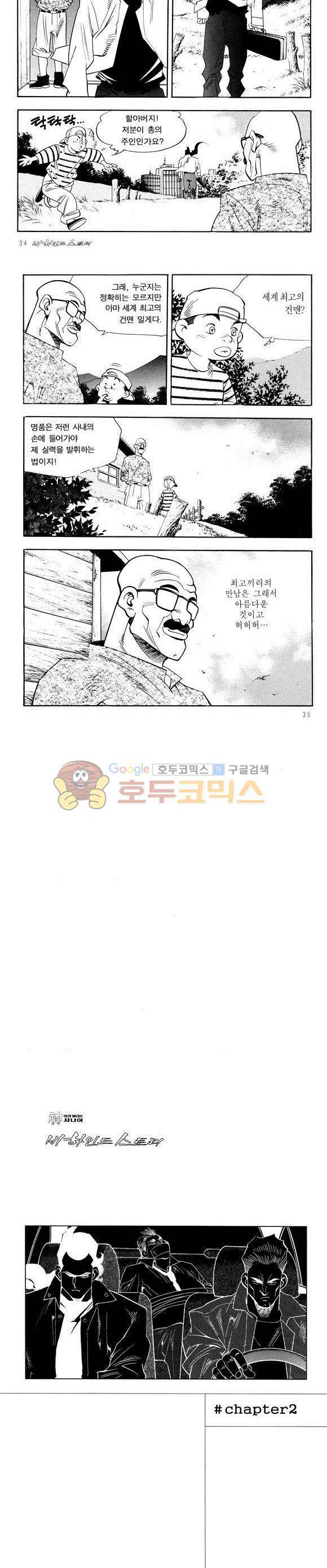 신이라 불리운 사나이 비하인드 스토리 34권 12