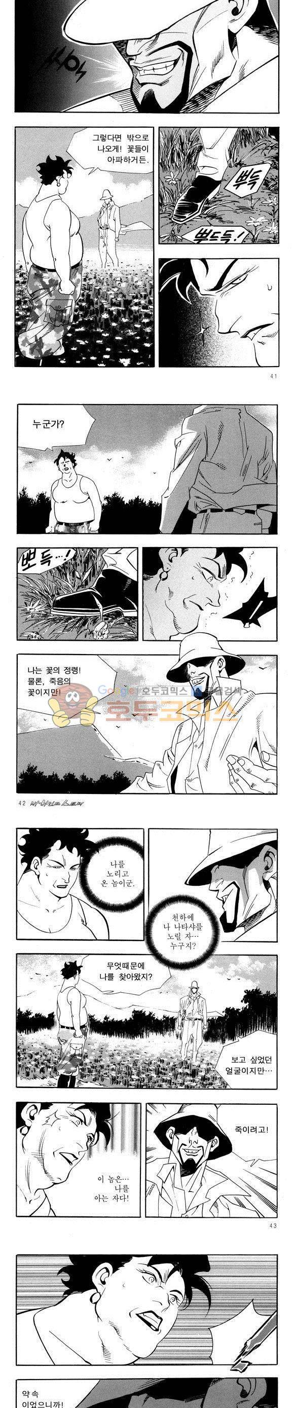 신이라 불리운 사나이 비하인드 스토리 34권 14