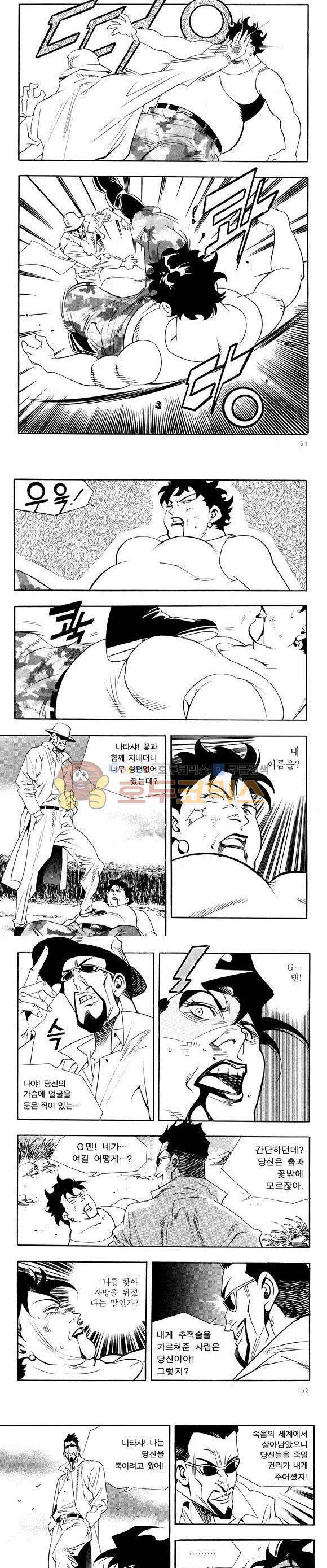 신이라 불리운 사나이 비하인드 스토리 34권 17