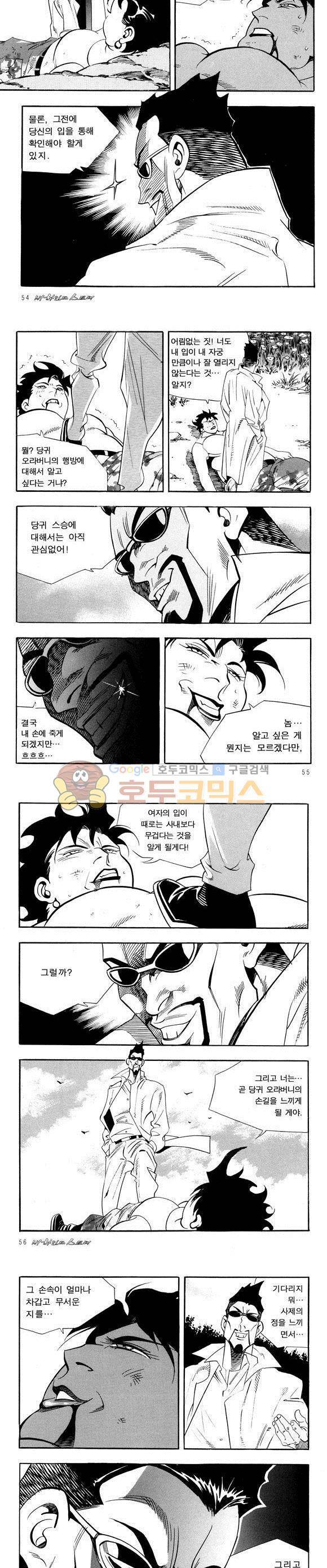 신이라 불리운 사나이 비하인드 스토리 34권 18