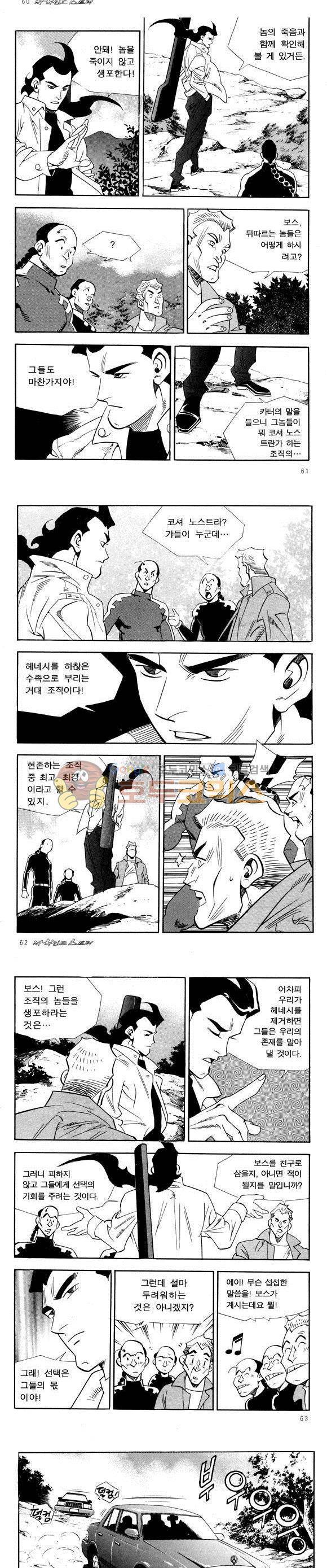 신이라 불리운 사나이 비하인드 스토리 34권 20