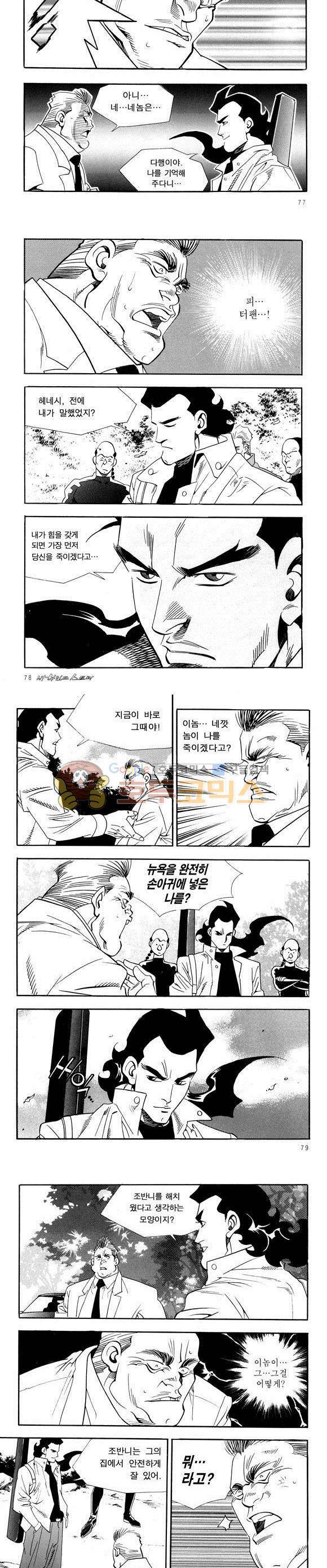 신이라 불리운 사나이 비하인드 스토리 34권 25