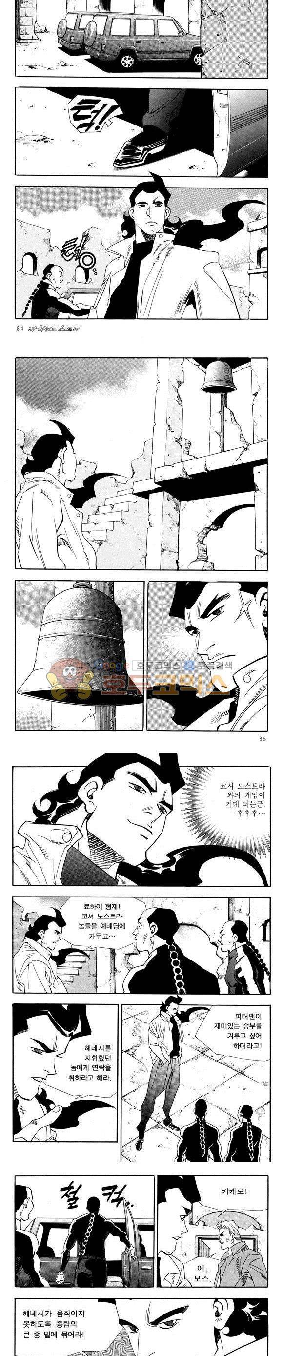 신이라 불리운 사나이 비하인드 스토리 34권 27