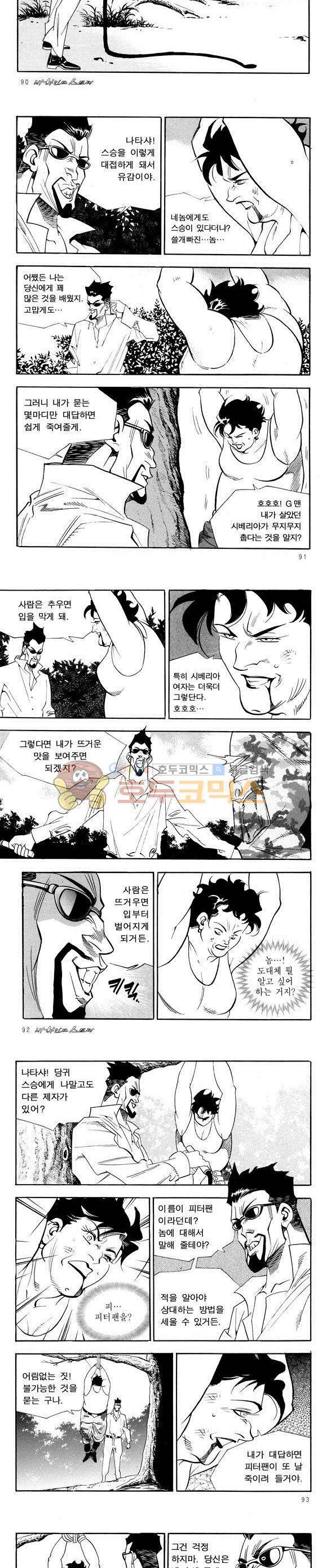 신이라 불리운 사나이 비하인드 스토리 34권 29