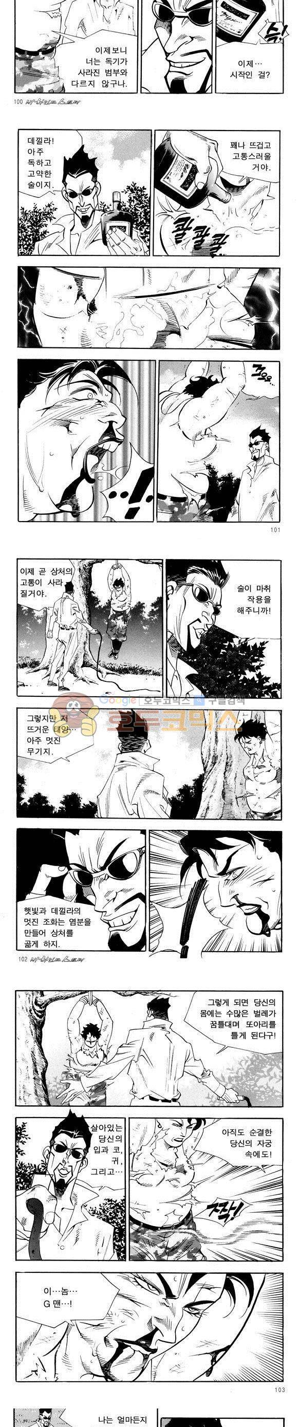 신이라 불리운 사나이 비하인드 스토리 34권 32