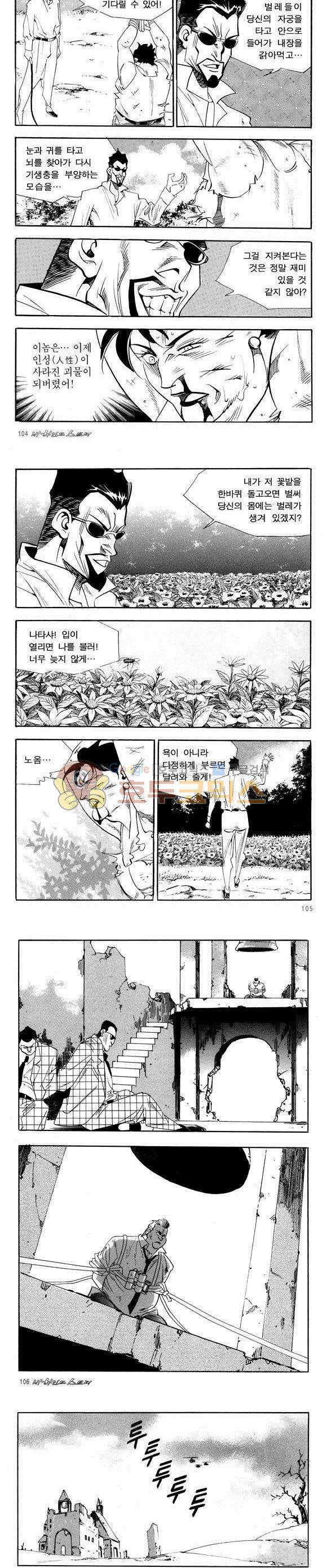 신이라 불리운 사나이 비하인드 스토리 34권 33