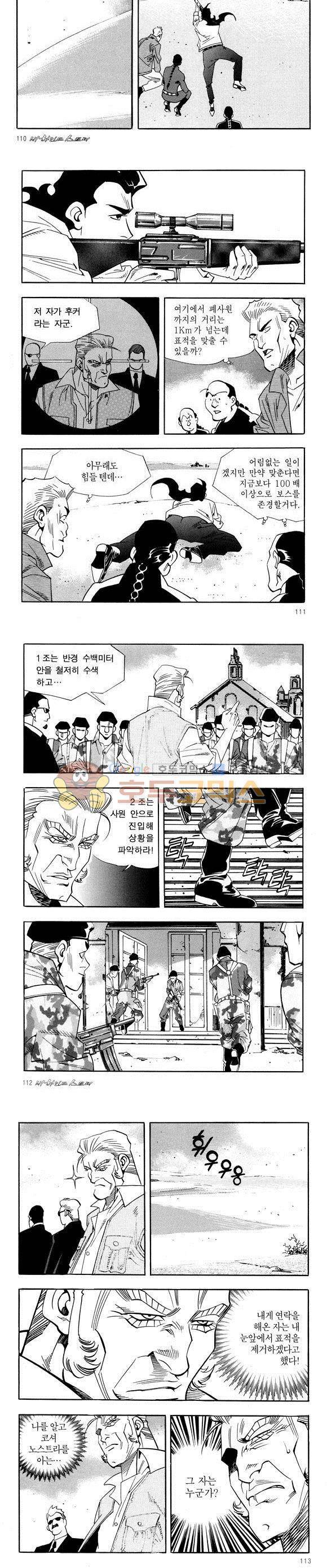 신이라 불리운 사나이 비하인드 스토리 34권 35