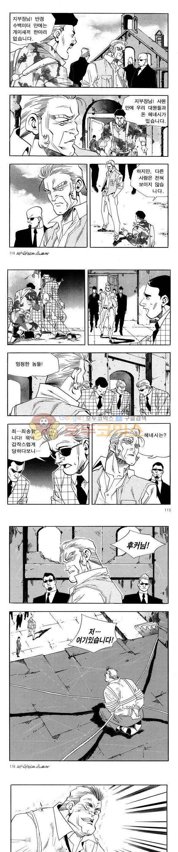 신이라 불리운 사나이 비하인드 스토리 34권 36