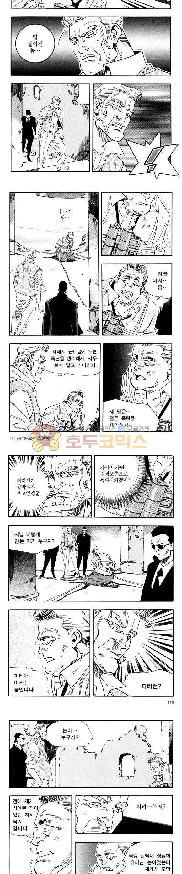 신이라 불리운 사나이 비하인드 스토리 34권 37