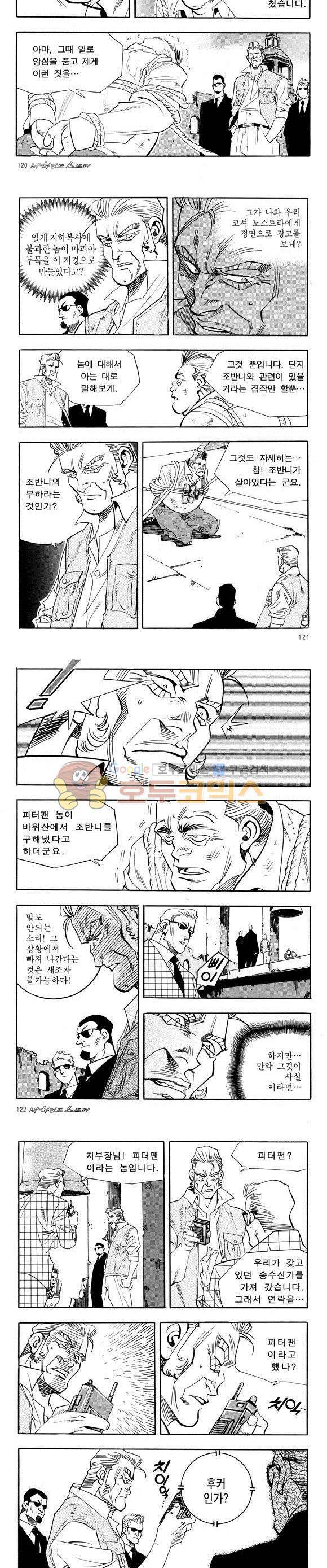 신이라 불리운 사나이 비하인드 스토리 34권 38