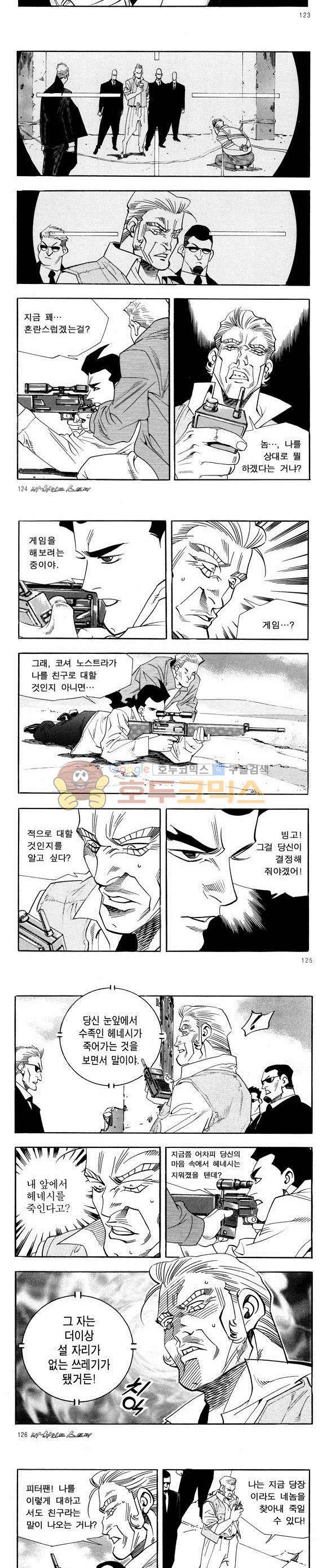 신이라 불리운 사나이 비하인드 스토리 34권 39
