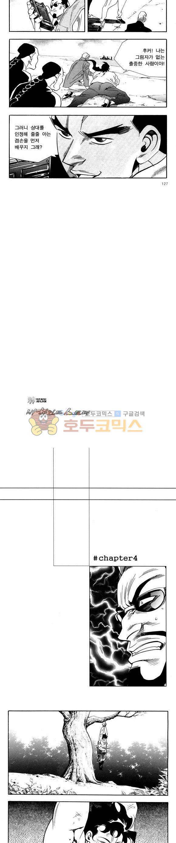 신이라 불리운 사나이 비하인드 스토리 34권 40