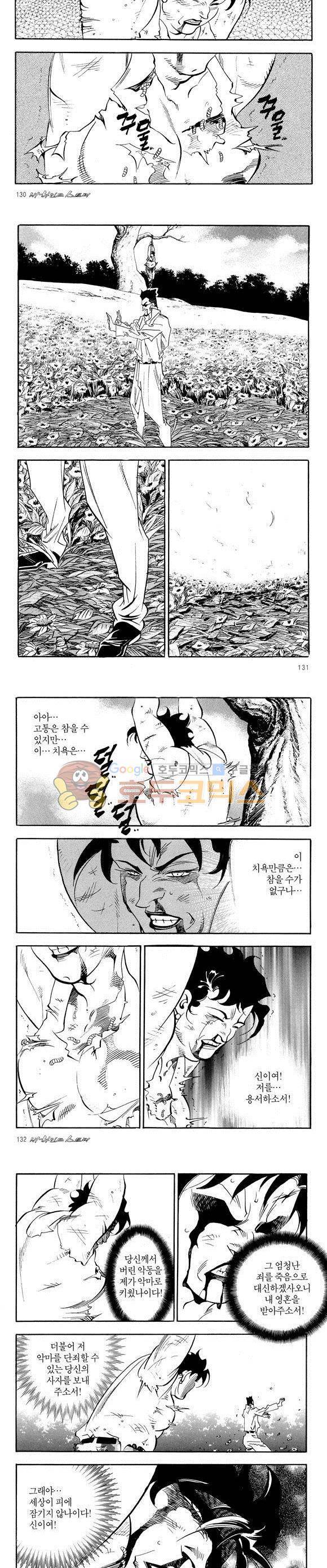 신이라 불리운 사나이 비하인드 스토리 34권 41