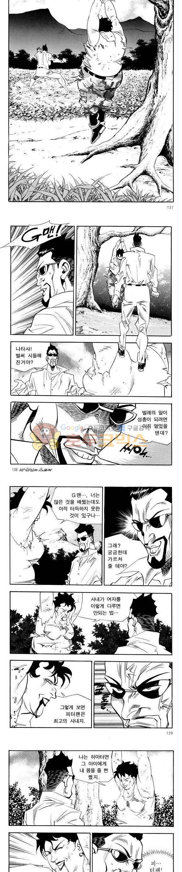 신이라 불리운 사나이 비하인드 스토리 34권 43