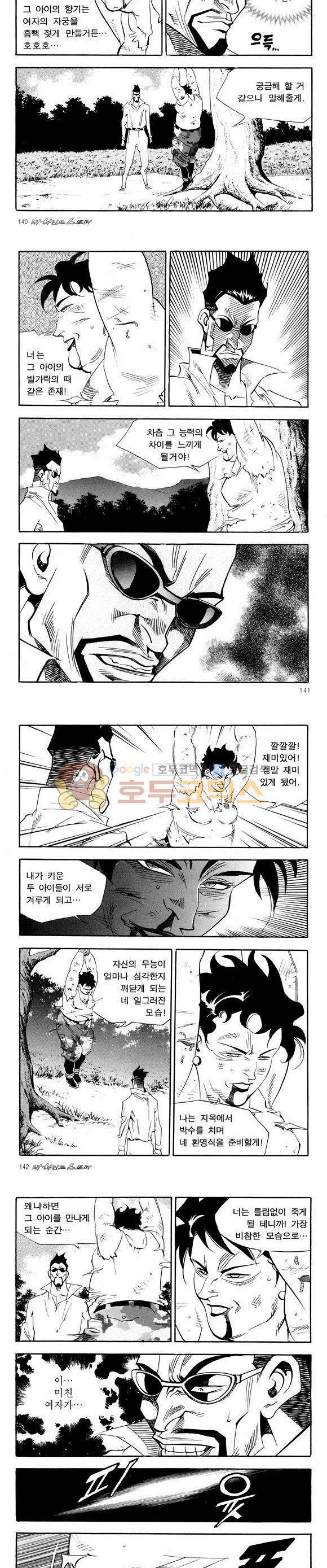 신이라 불리운 사나이 비하인드 스토리 34권 44