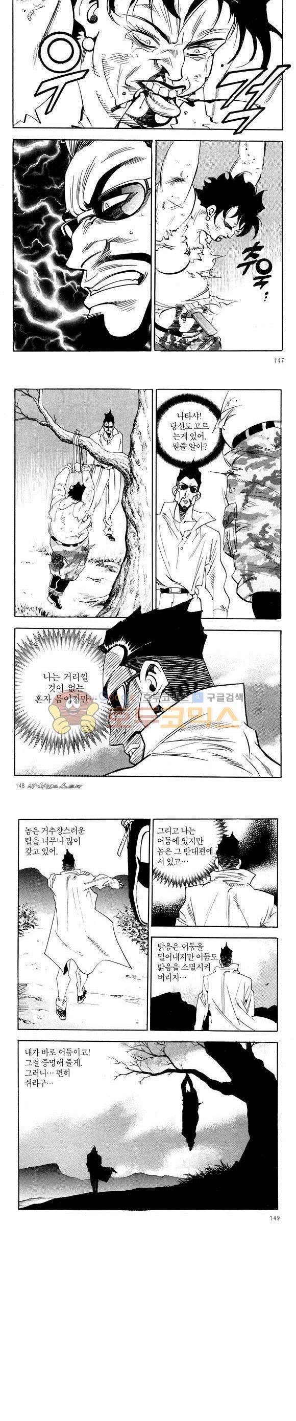 신이라 불리운 사나이 비하인드 스토리 34권 46