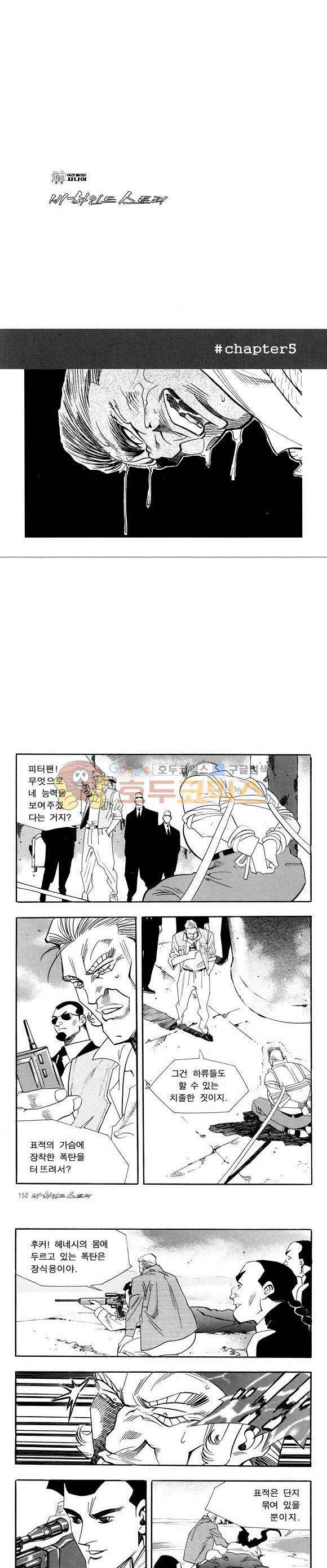신이라 불리운 사나이 비하인드 스토리 34권 47