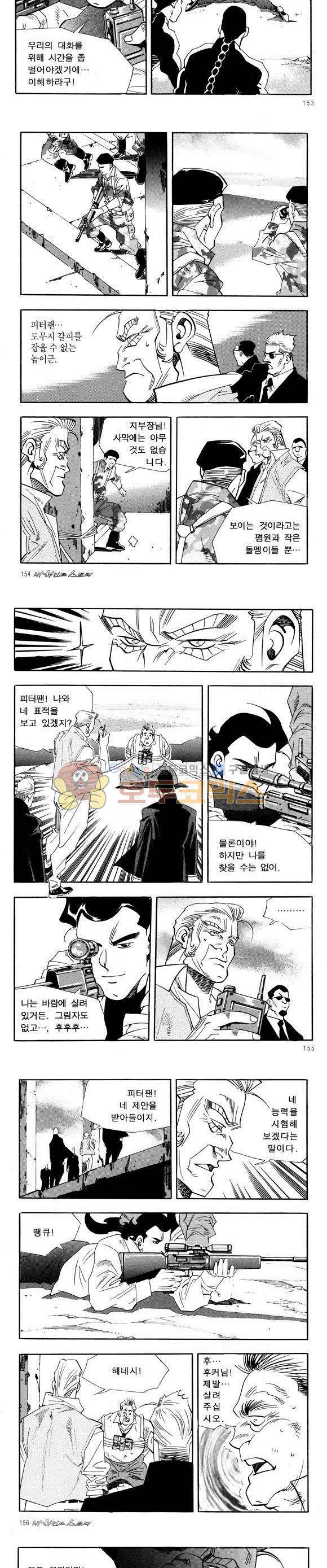 신이라 불리운 사나이 비하인드 스토리 34권 48