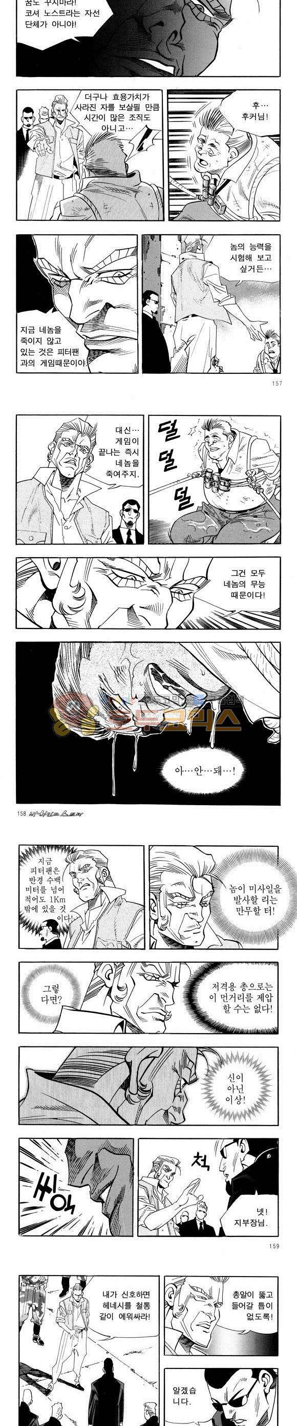 신이라 불리운 사나이 비하인드 스토리 34권 49