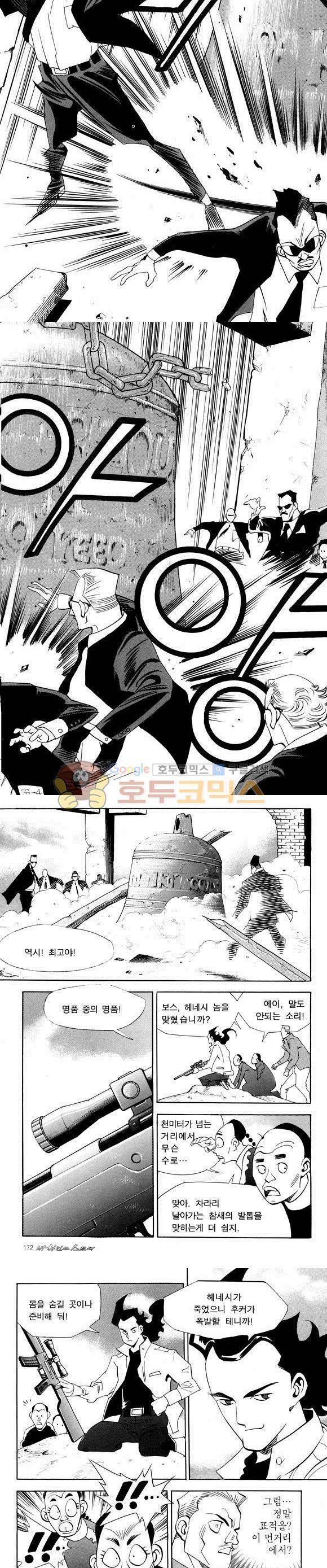 신이라 불리운 사나이 비하인드 스토리 34권 53
