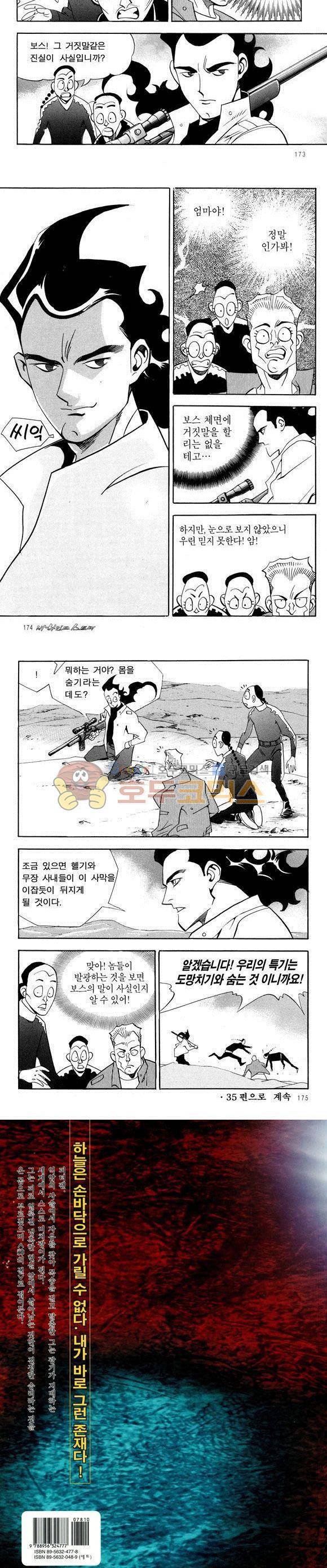 신이라 불리운 사나이 비하인드 스토리 34권 54