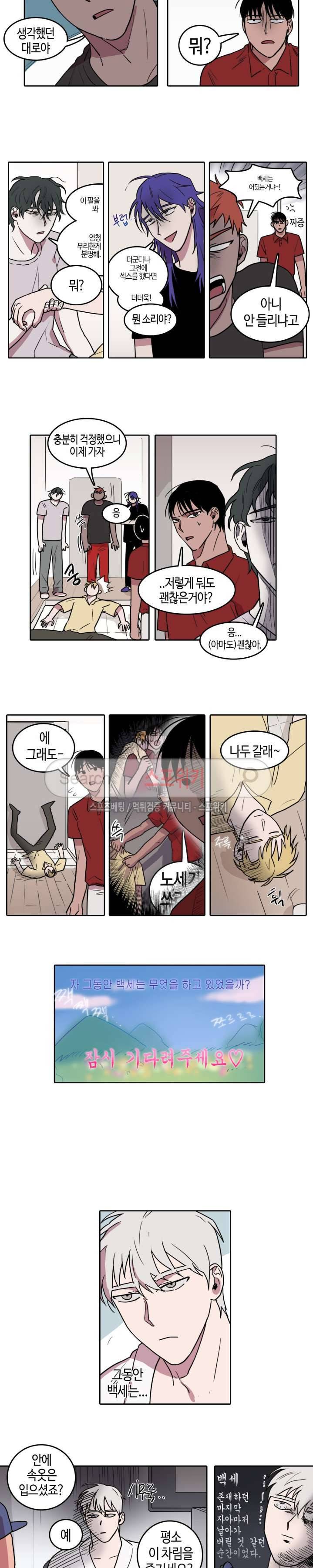 다섯 가지자 아! 7화 2