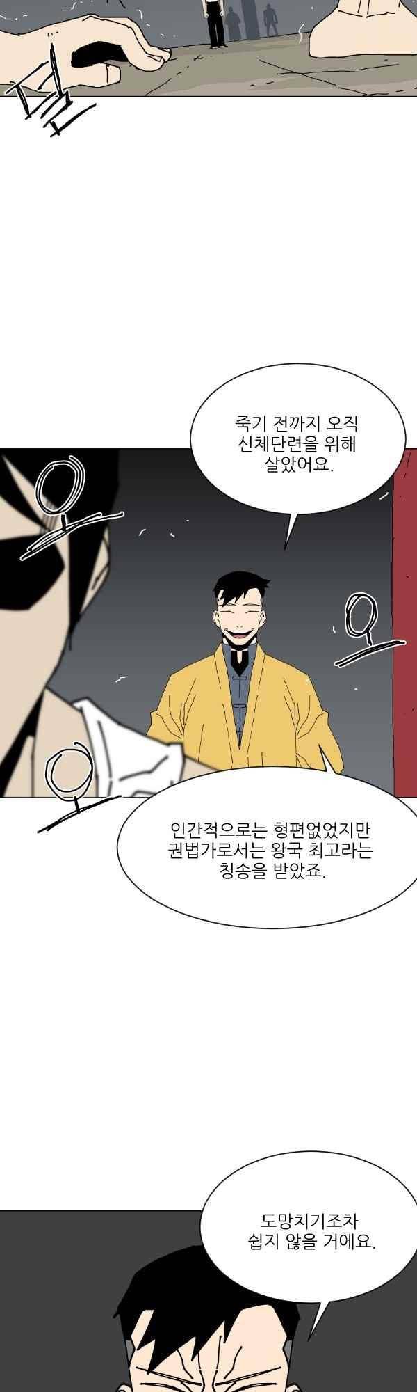 티안 58화 6