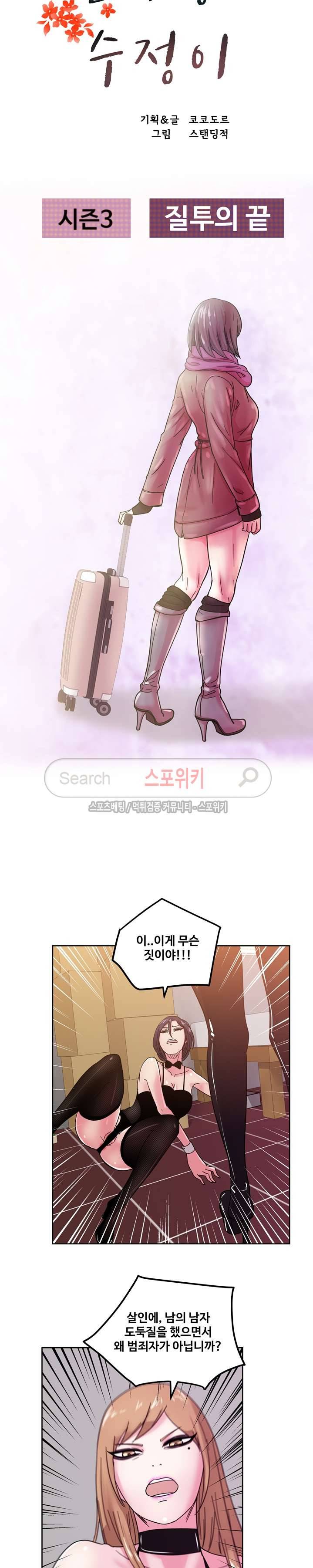 만화방 수정이 43화 5