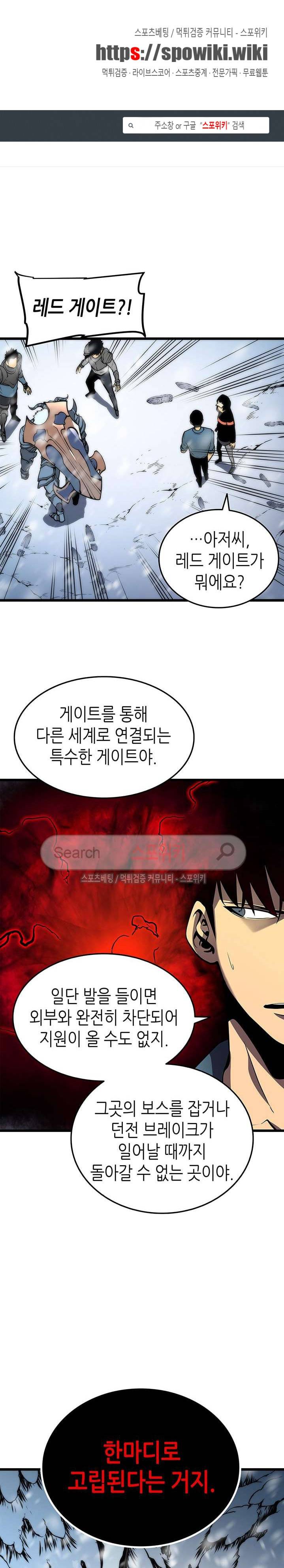 나 혼자만 레벨업 49화 1