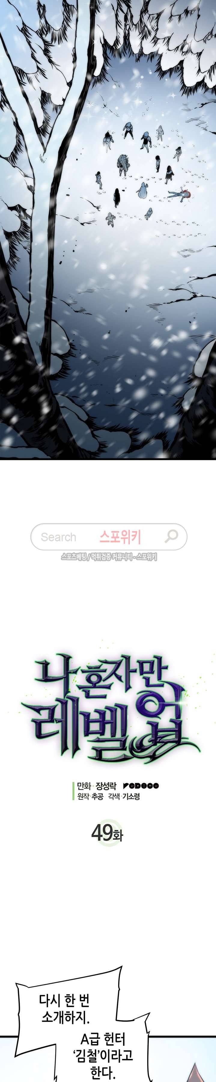 나 혼자만 레벨업 49화 2