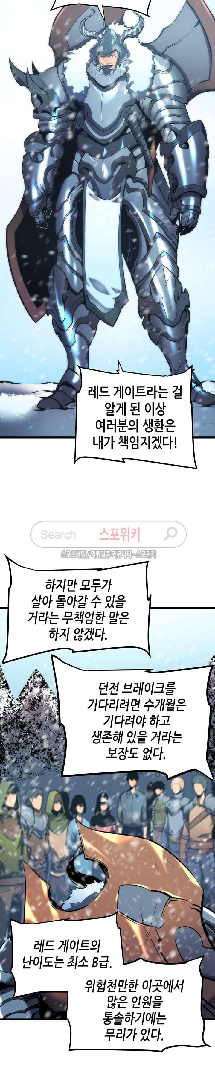 나 혼자만 레벨업 49화 3