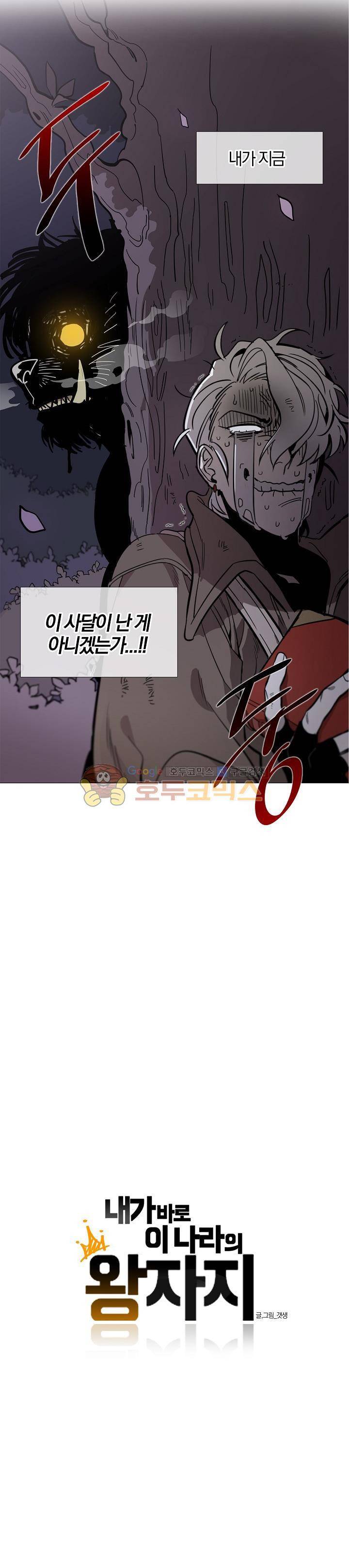 BeLoved(BL단편선) 31화 - 내가 바로 이 나라의 왕자지 (프롤로그) 4