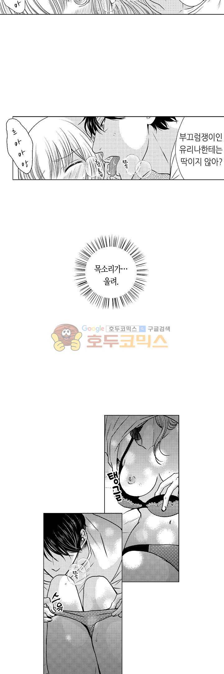 짐승 같은 아저씨를 감당할 수 있겠어? 70화 2