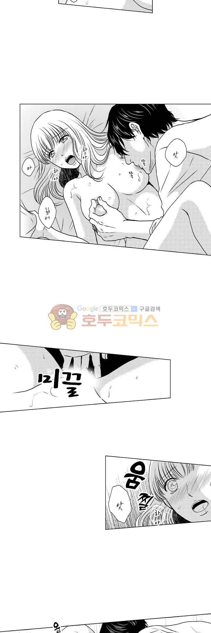 짐승 같은 아저씨를 감당할 수 있겠어? 70화 4