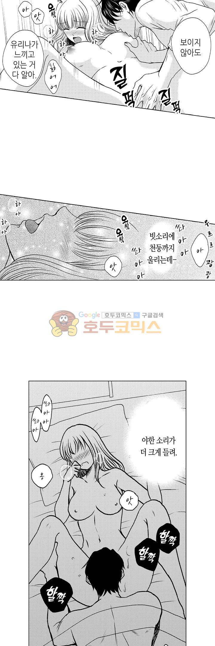 짐승 같은 아저씨를 감당할 수 있겠어? 70화 5