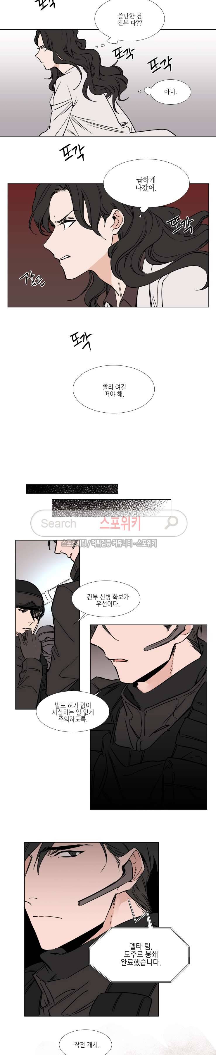 유수씨, 그건 먹으면 안됩니다! 42화 2